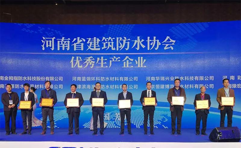 開(kāi)來(lái)濕克威防水科技股份有限公司榮獲優(yōu)秀生產(chǎn)企業(yè)