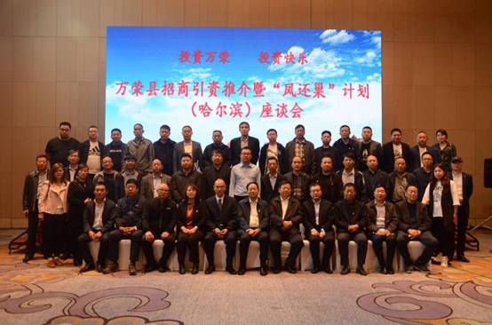 山西省運(yùn)城市萬榮縣招商引資推介暨“鳳還巢”計(jì)劃座談會(huì)_開來濕克威防水