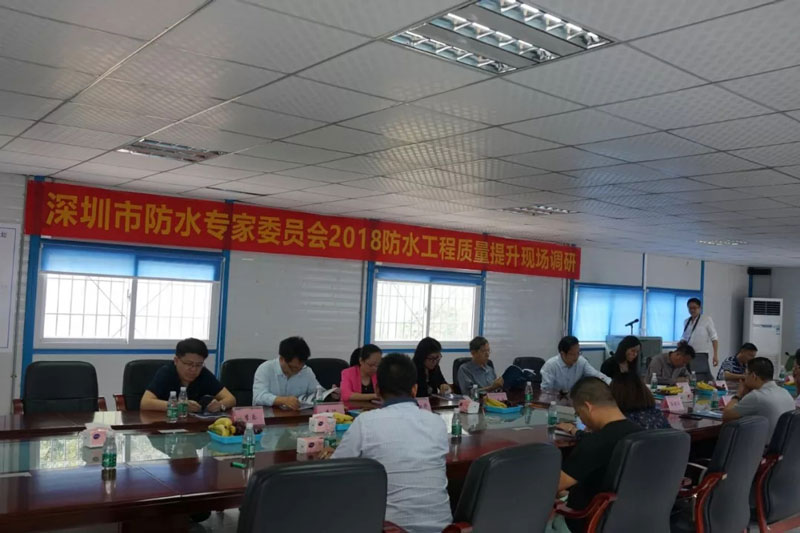 深圳防水協(xié)會(huì)開展防水工程質(zhì)量提升現(xiàn)場(chǎng)調(diào)研活動(dòng)