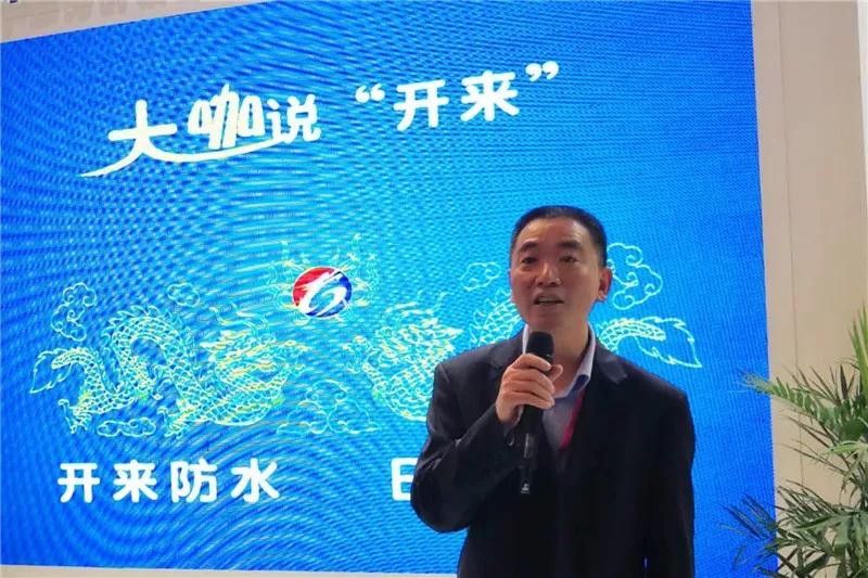 河南建材研究設(shè)計院白召軍總工_開來SECOV濕克威防水