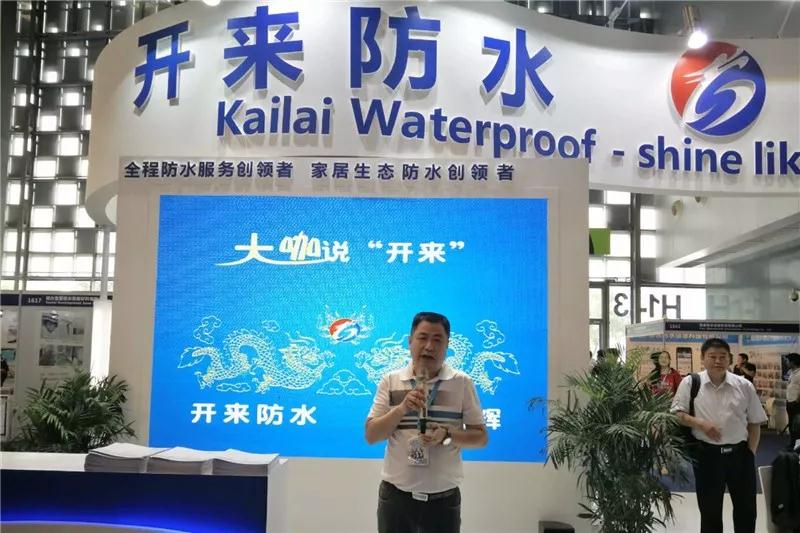 江西防水協(xié)會寧小春會長_開來SECOV濕克威防水