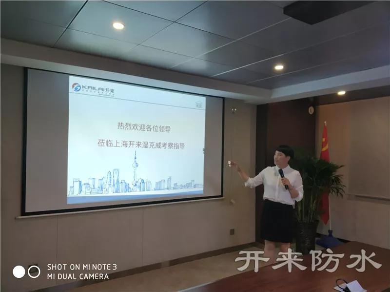 企業(yè)文化演講比賽第一名_開來(lái)SECOV濕克威防水