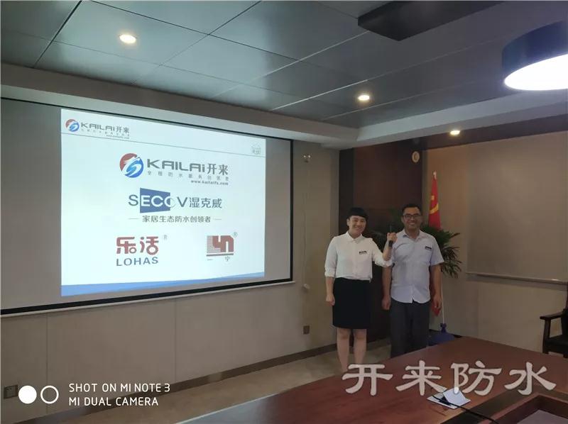 企業(yè)文化演講比賽第一名_開來(lái)SECOV濕克威防水