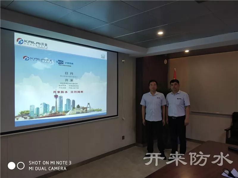 企業(yè)文化演講比賽第三名_開來(lái)SECOV濕克威防水