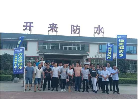 開(kāi)來(lái)濕克防水家裝品牌推介會(huì)—新鄉(xiāng)站