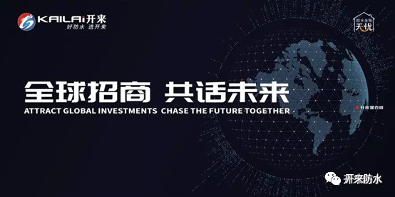 全球招商，共話未來